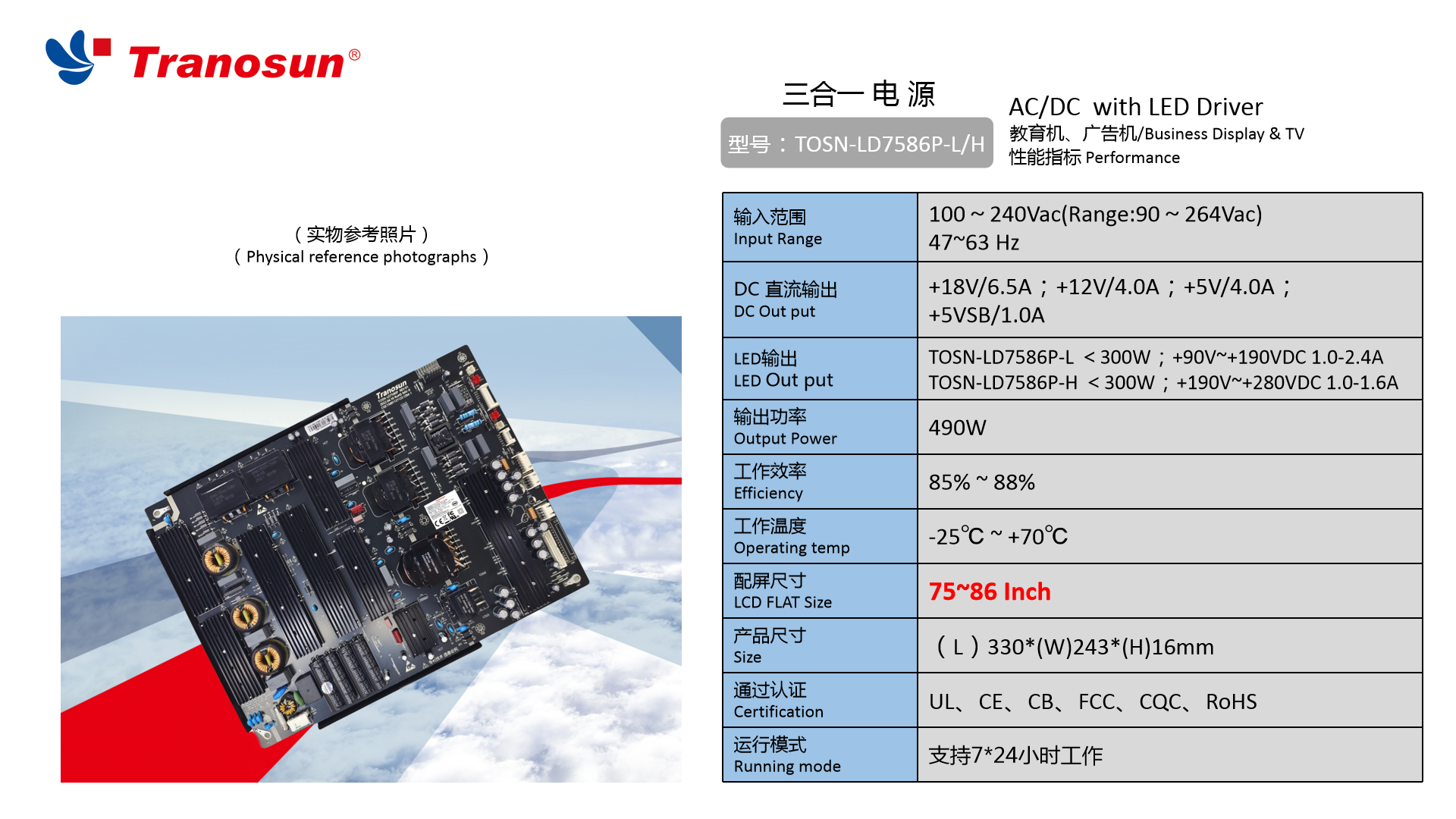 TOSN-LD7586P-L H（認證齊）.png